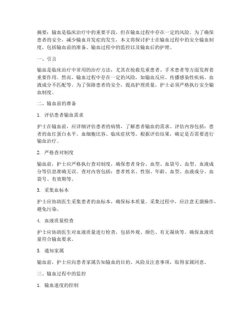 护士安全输血制度