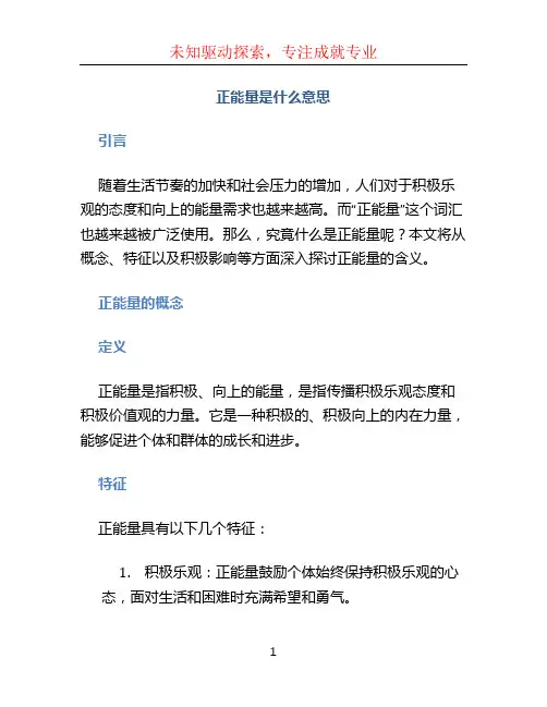正能量是什么意思
