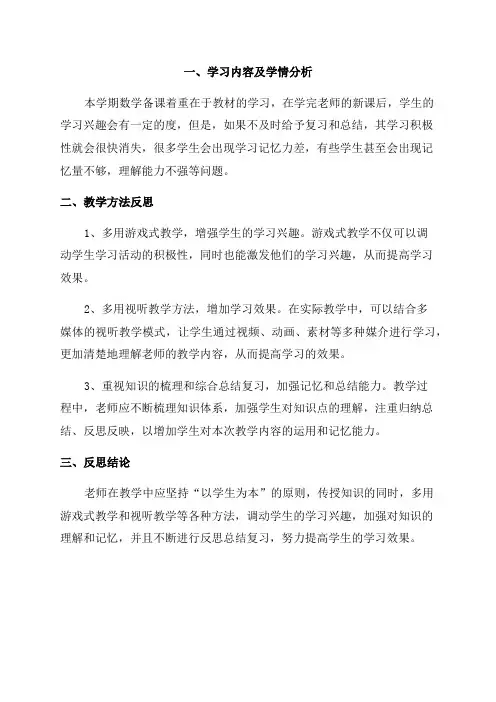 人教版二年级上册数学教学反思