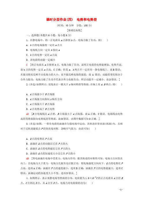 高中物理课时作业4电势和电势差粤教版选修3_1