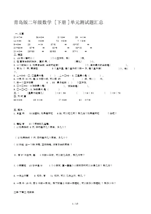 青岛版二年级数学[下册]单元测试题汇总.docx