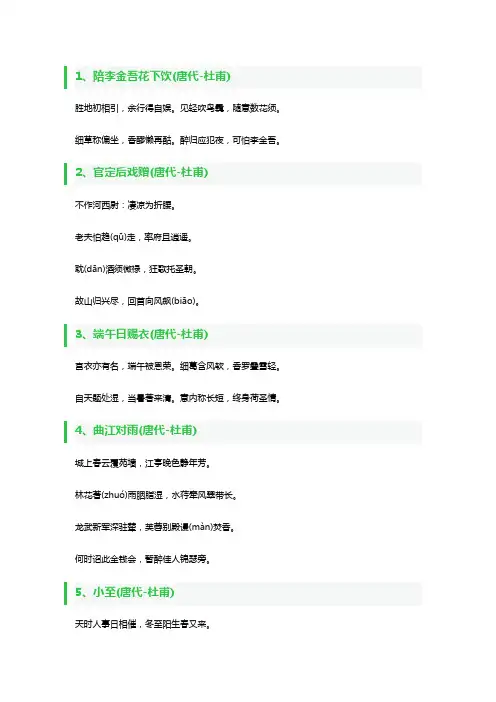 古诗杜甫大全300首