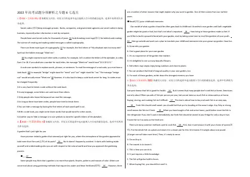 2022年高考英语真题分类汇编 专题06 七选五(原卷版) Word版缺答案