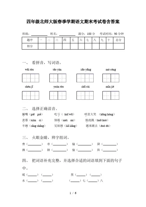 四年级北师大版春季学期语文期末考试卷含答案