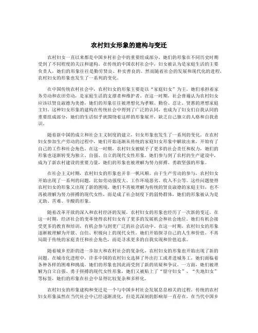 农村妇女形象的建构与变迁