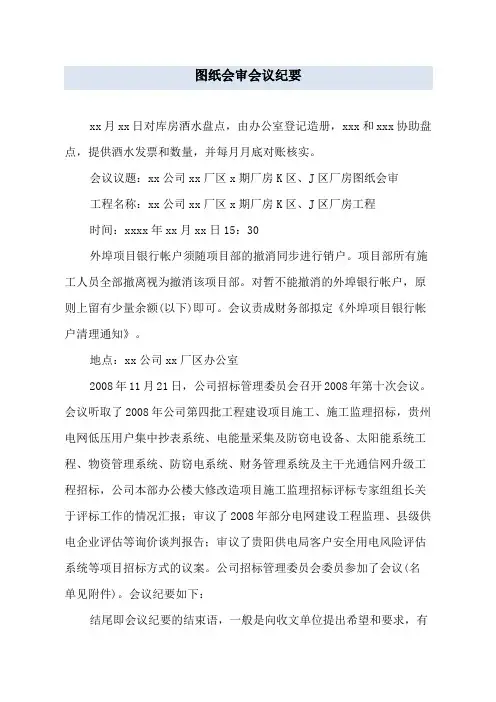图纸会审会议纪要
