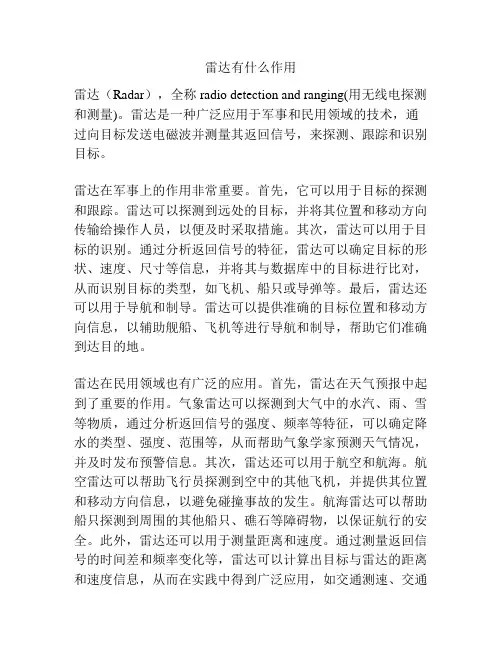 雷达有什么作用