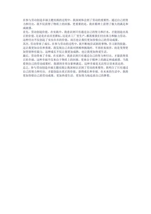 劳动创造幸福主题实践感想怎么写