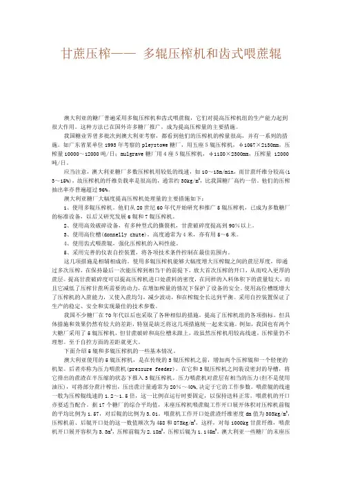 甘蔗压榨—— 多辊压榨机和齿式喂蔗辊