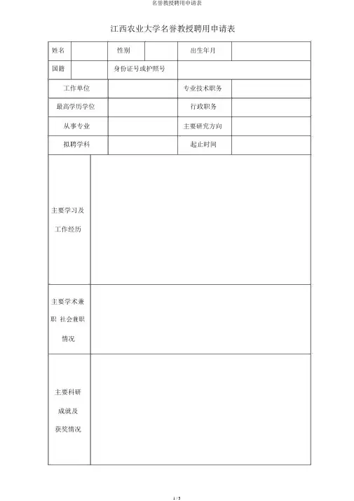 名誉教授聘任申请表