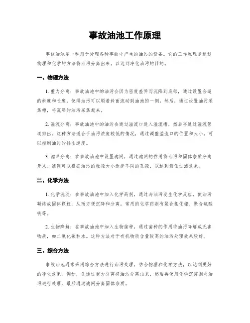 事故油池工作原理