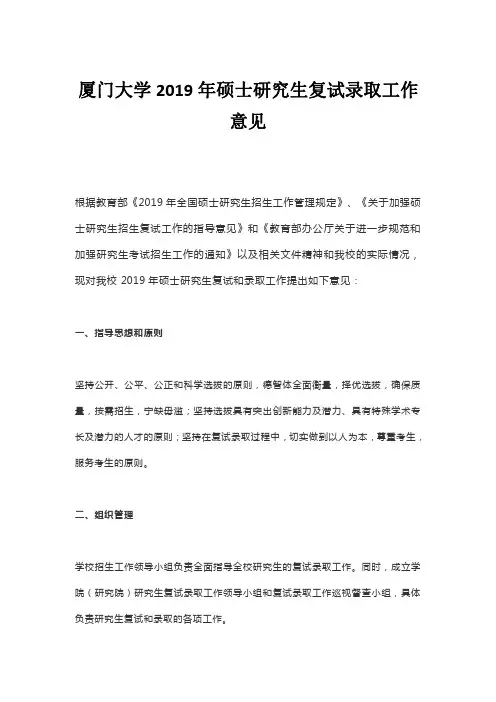 厦门大学2019年硕士研究生复试录取工作意见