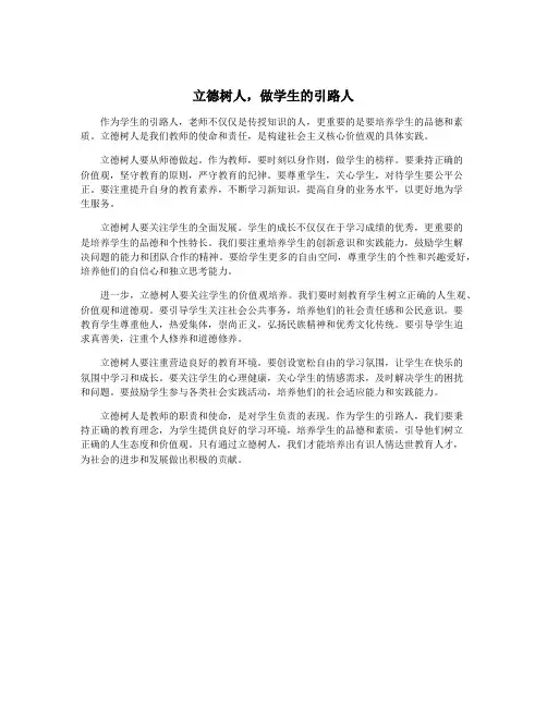 立德树人,做学生的引路人
