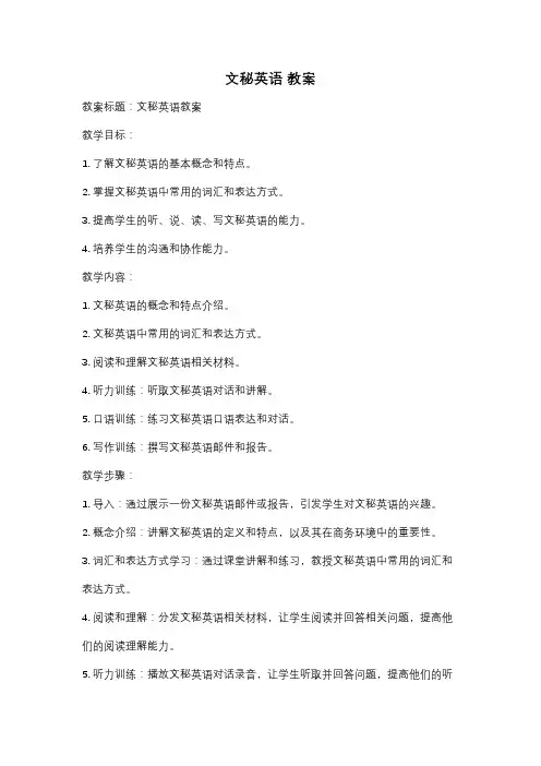 文秘英语 教案