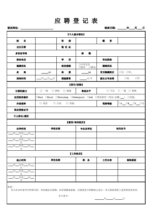 员工应聘入职登记表