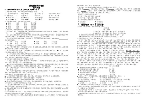 黄高预录语文模拟试题(综合版1)