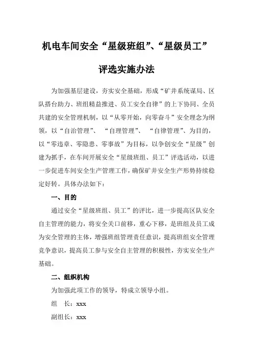 星级班组星级员工实施办法