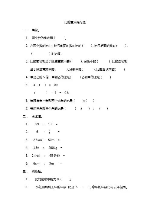 六年级上册数学第四单元比的意义练习题