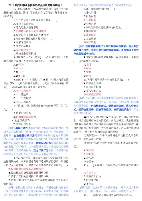 2012年四川事业单位考试综合知识真题与解析3