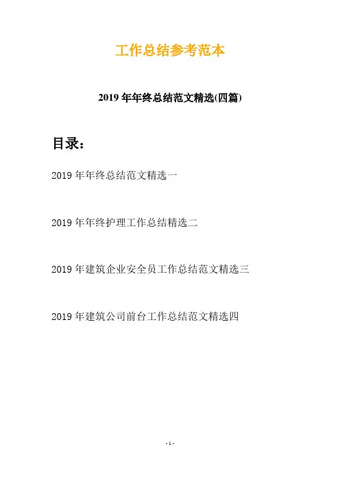 2019年年终总结范文精选(四篇)