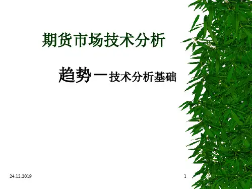 06.期货市场技术分析-趋势PPT精品文档28页