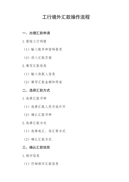 工行境外汇款操作流程