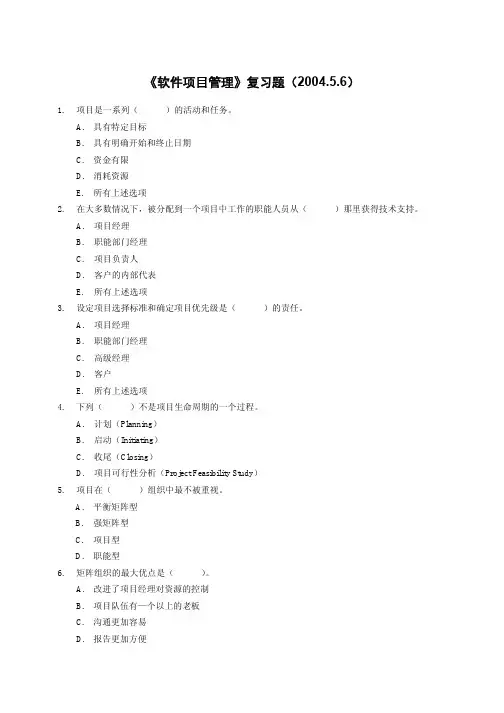 《软件项目管理》复习题_1