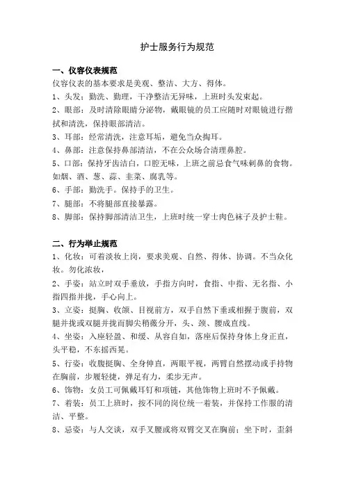 护士行为规范