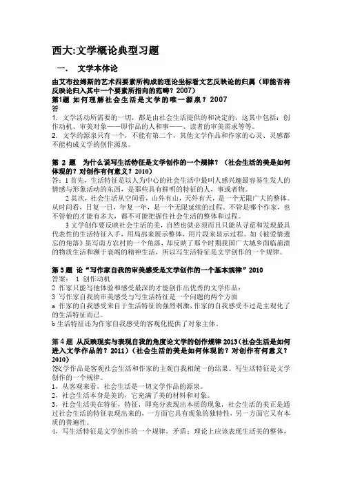 西北大学文学概论考研题库
