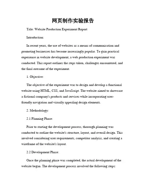 网页制作实验报告