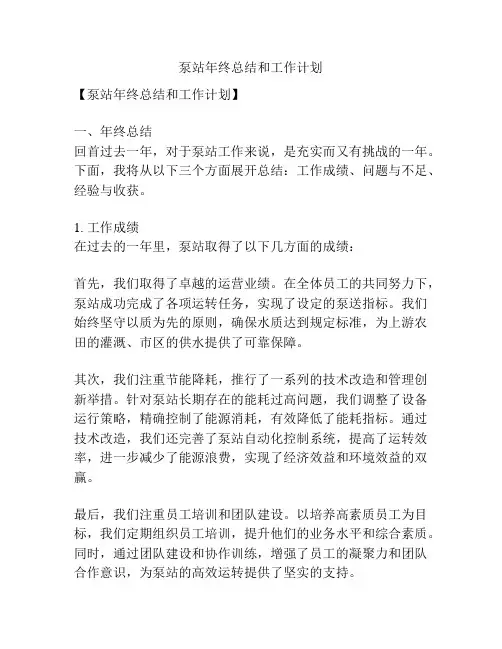 泵站年终总结和工作计划