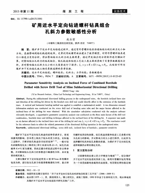 矿用近水平定向钻进螺杆钻具组合孔斜力参数敏感性分析