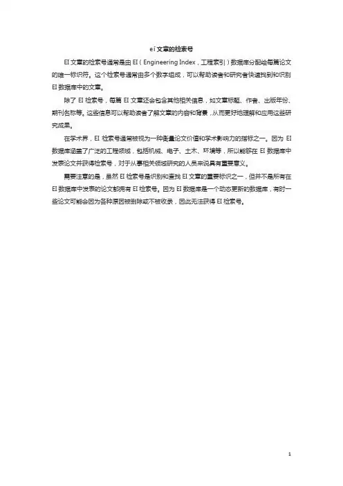 ei文章的检索号