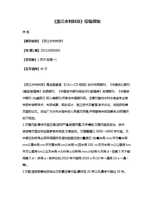 《浙江水利科技》投稿须知