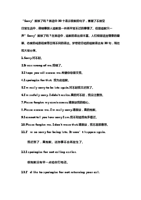“Sorry”就够了吗？英语中30个表示致歉的句子,掌握了不接受