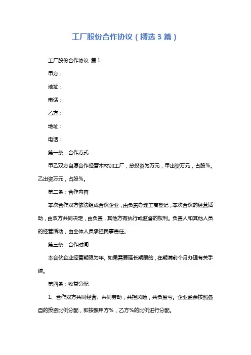 工厂股份合作协议(精选3篇)