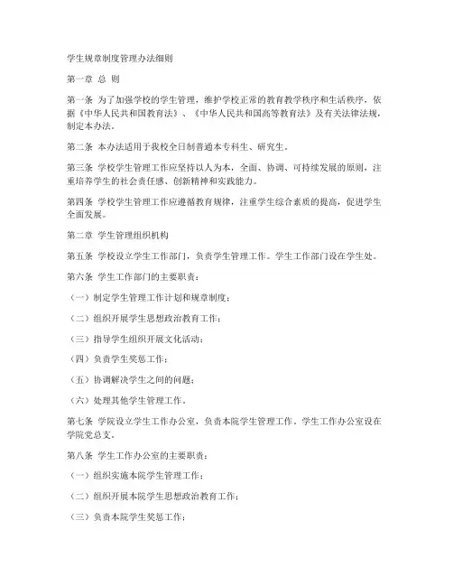 学生规章制度管理办法细则