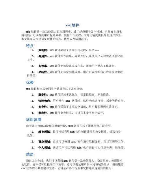 xxx软件