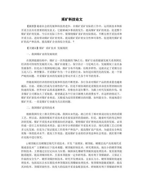 采矿科技论文