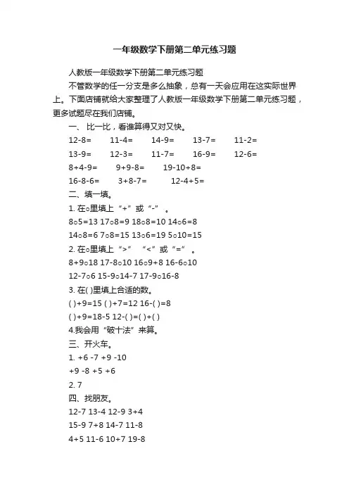 一年级数学下册第二单元练习题