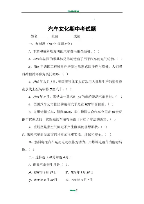 汽车文化期中考试题