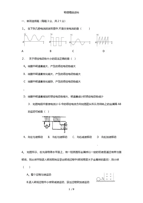广东省佛山市高明区第一中学最新高二下学期第一次月考物理试题