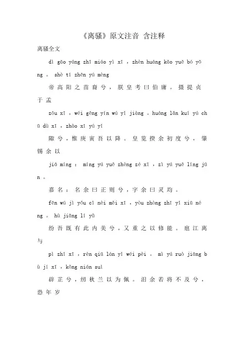 《离骚》原文注音 含注释