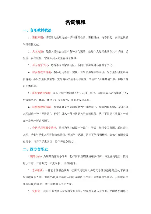 2021年音乐教师招聘复习资料名词解释