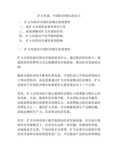 扩大内需,中国经济增长的动力