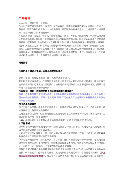 以成败论英雄辩论赛2辩辩词