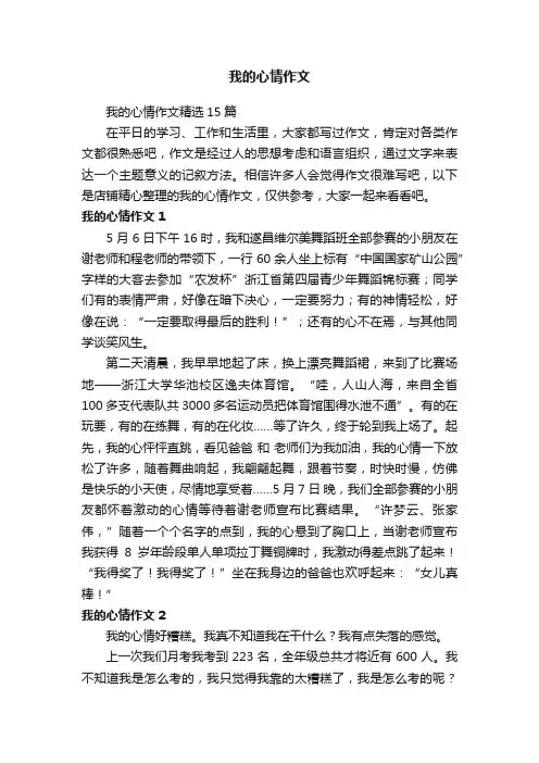 我的心情作文