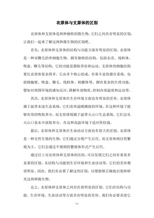 衣原体与支原体的区别