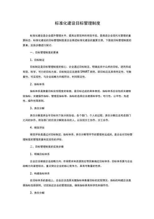 标准化建设目标管理制度