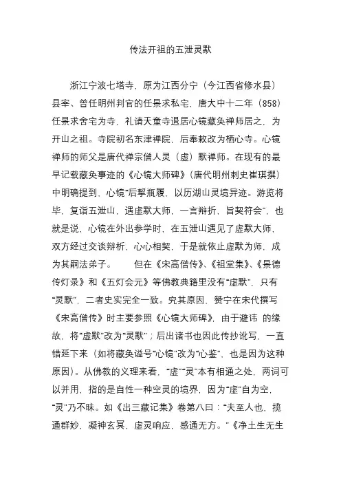传法开祖的五泄灵默